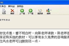 陳老師保證購買他的教材，可以享有永久免費的諮詢服務，沒有多少位風水老師可以做到這一點
