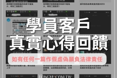 学员客户真实心得回馈