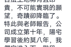 台灣學員憑藉本身努力，以及三元納氣協助，在不景氣中，公司仍然穩健成長2