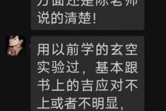 向陳老師學習三元玄空，認為陳老師說得最清楚1