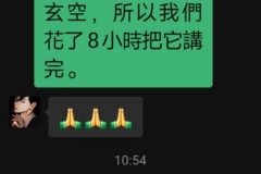 向陳老師學習三元玄空，認為陳老師說得最清楚2