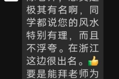在浙江的大陸同好，認為陳巃羽說的風水不浮誇，並且說的言之有理