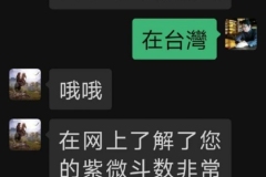 在網路了解後，發現陳老師的紫微斗數很厲害