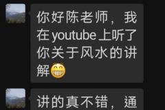 在youtube聽了陳老師的風水，認為通俗易懂