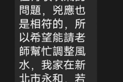 詢問觀世音請陳巃羽到家中看風水，得到三個聖筊2