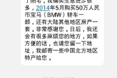 陽宅視訊班學員買房買BMW2