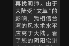 風水愛好者，看了陳巃羽的陰陽宅課程，評價：獲益頗多