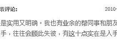 大陸學員在新浪博客對陳巃羽老師的評論3