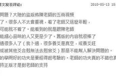 大陸學員在新浪博客對陳巃羽老師的評論4