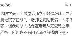 大陸學員在新浪博客對陳巃羽老師的評論7