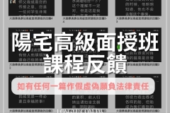 阳宅高级面授班课程反馈