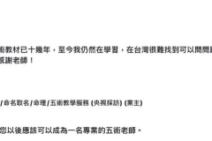在台灣很難找到可以問問題無極限的老師，在學習五術的道路上，老師幫助我很多