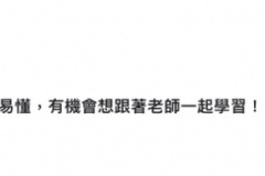 在YouTube看到老師教學，覺得講的很清楚易懂，有機會想跟著老師一起學習