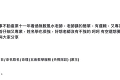 我的新屋就是找老師看風水的，還有後續服務，回答仔細又專業，姓名學也很強