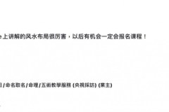 老師教學很仔細，在YouTube上講解的風水佈局很厲害，以後有機會一定會報名課程！