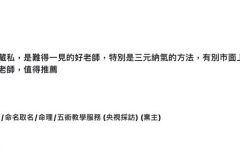 老師教學詳細，有條理並且不藏私，是難得一見的好老師，特別是三元納氣的方法，有別市面上其他派別的老師