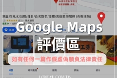 陳巃羽谷歌地圖評價
