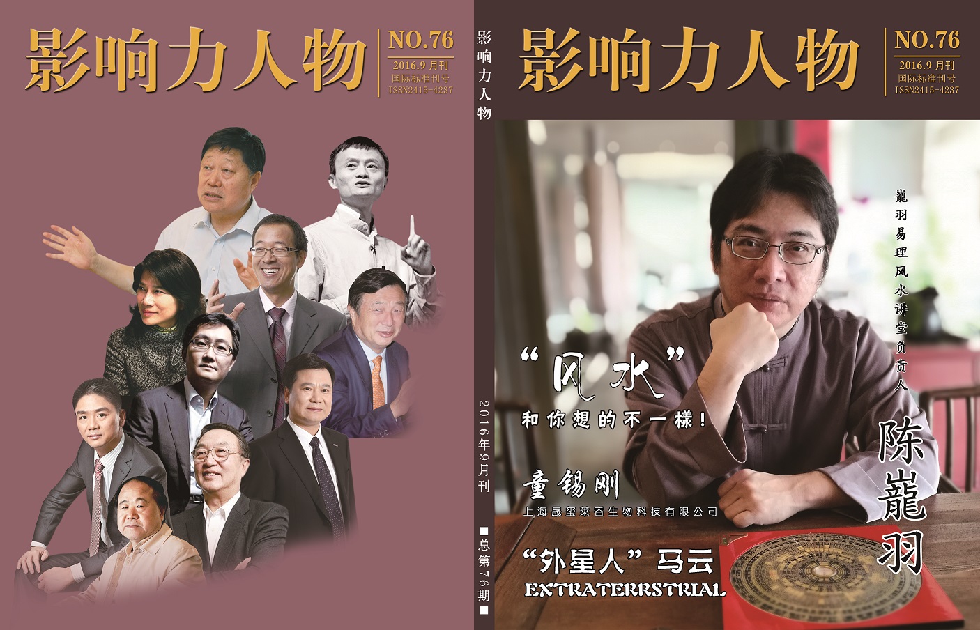 陈巃羽风水阳宅影响力人物