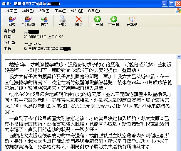 陈巃羽三元纳气风水实例—试管婴儿顺利成功1