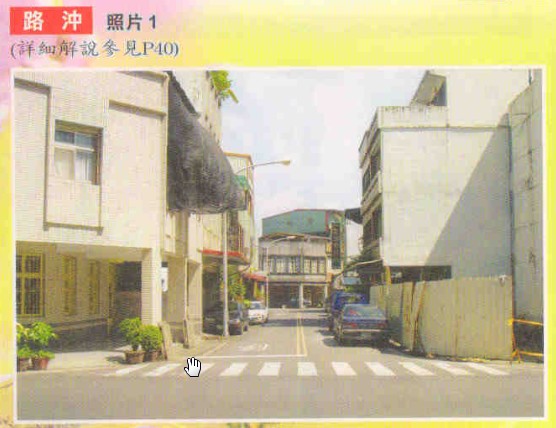 貳、常见的形煞种类：路冲