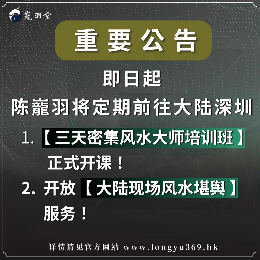 陈巃羽看风水公告